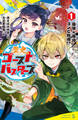 歴史ゴーストバスターズ(1) 最強×最凶コンビ結成!?