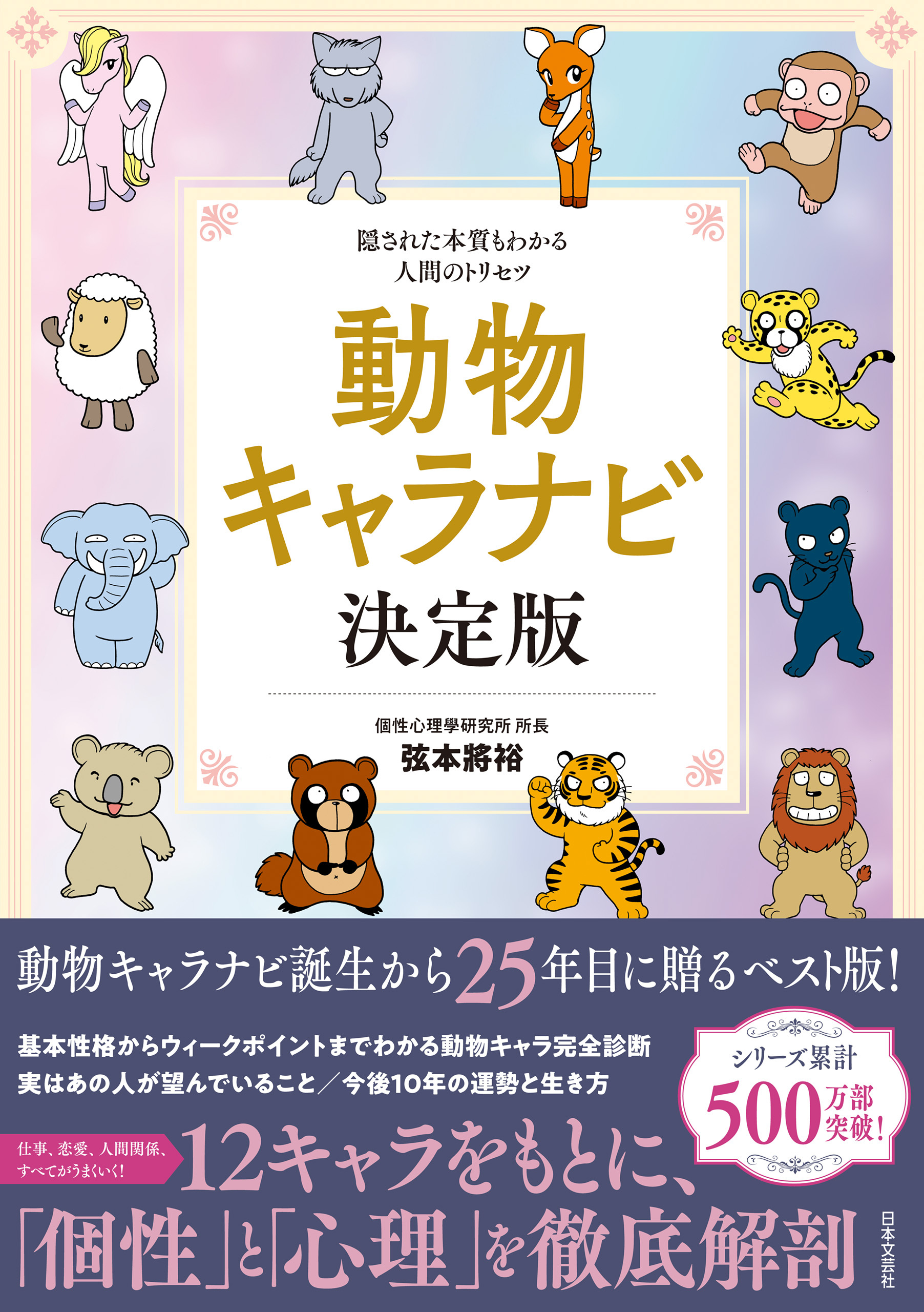 動物キャラナビ 決定版