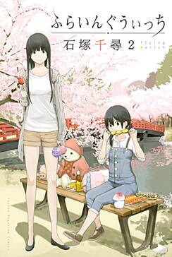 ふらいんぐうぃっち 無料 試し読みなら Amebaマンガ 旧 読書のお時間です ふらいんぐうぃっち 無料 試し読みなら Amebaマンガ 旧 読書のお時間です