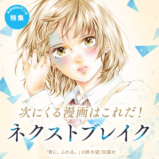 次にくる漫画はこれだ！ネクストブレイク2020