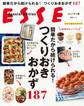 簡単だから続けられる! つくりおきおかず187