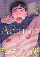 Adam volume.10【R18版】
