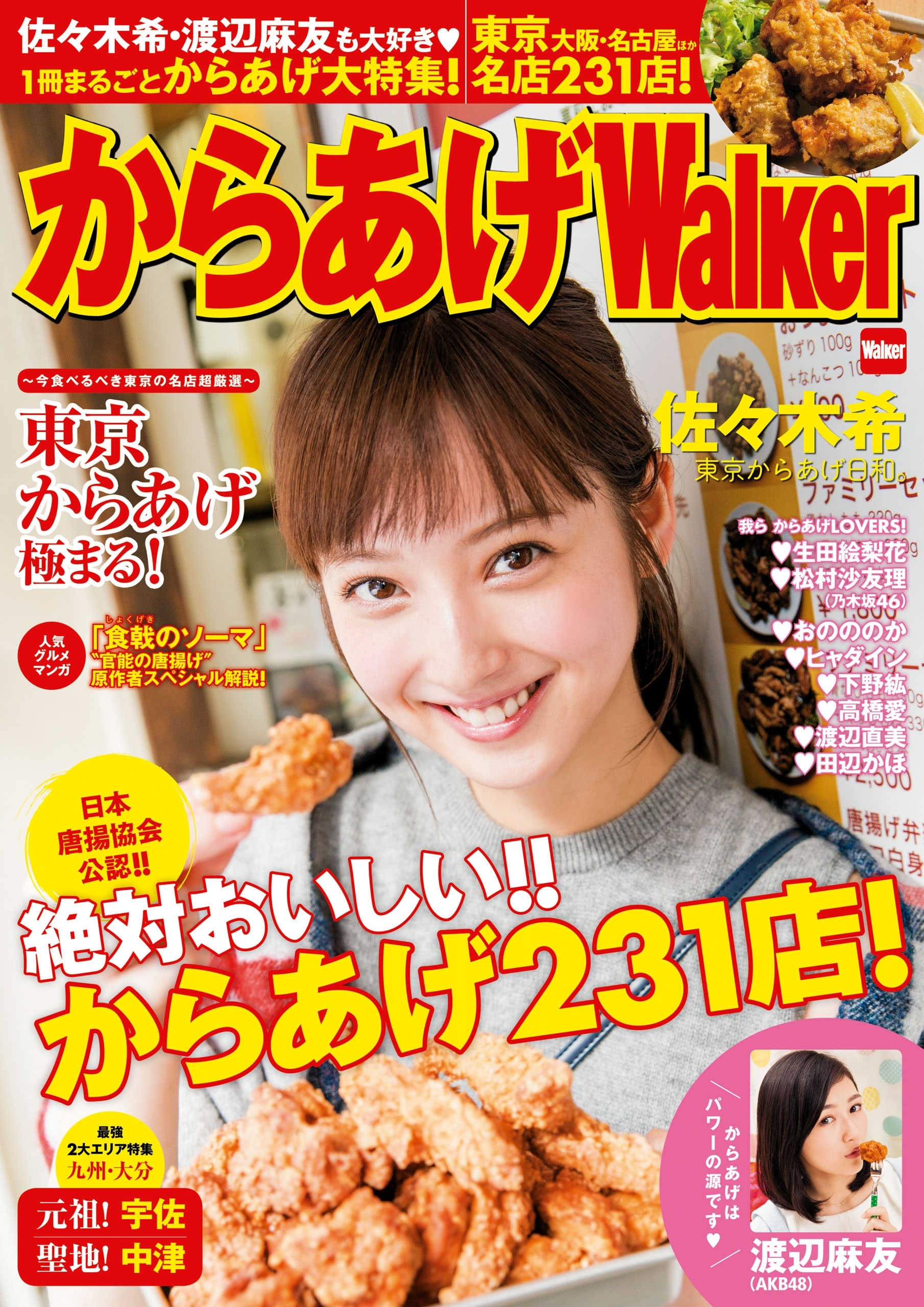 からあげWalker