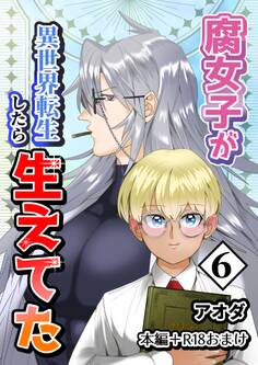 【白抜き修正版】腐女子が異世界転生したら生えてた