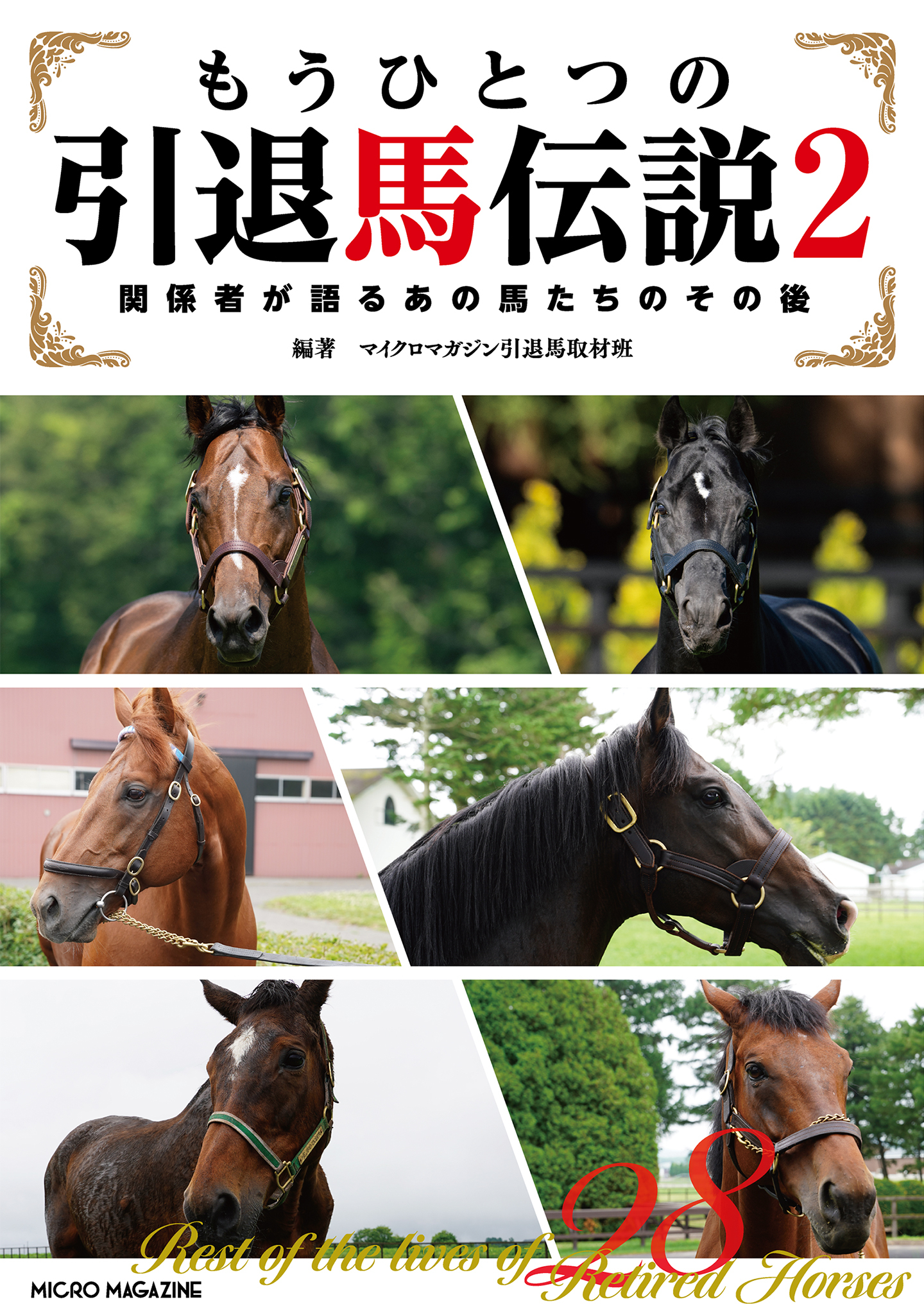 競馬シリーズ