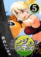 エンジェルライズ 5