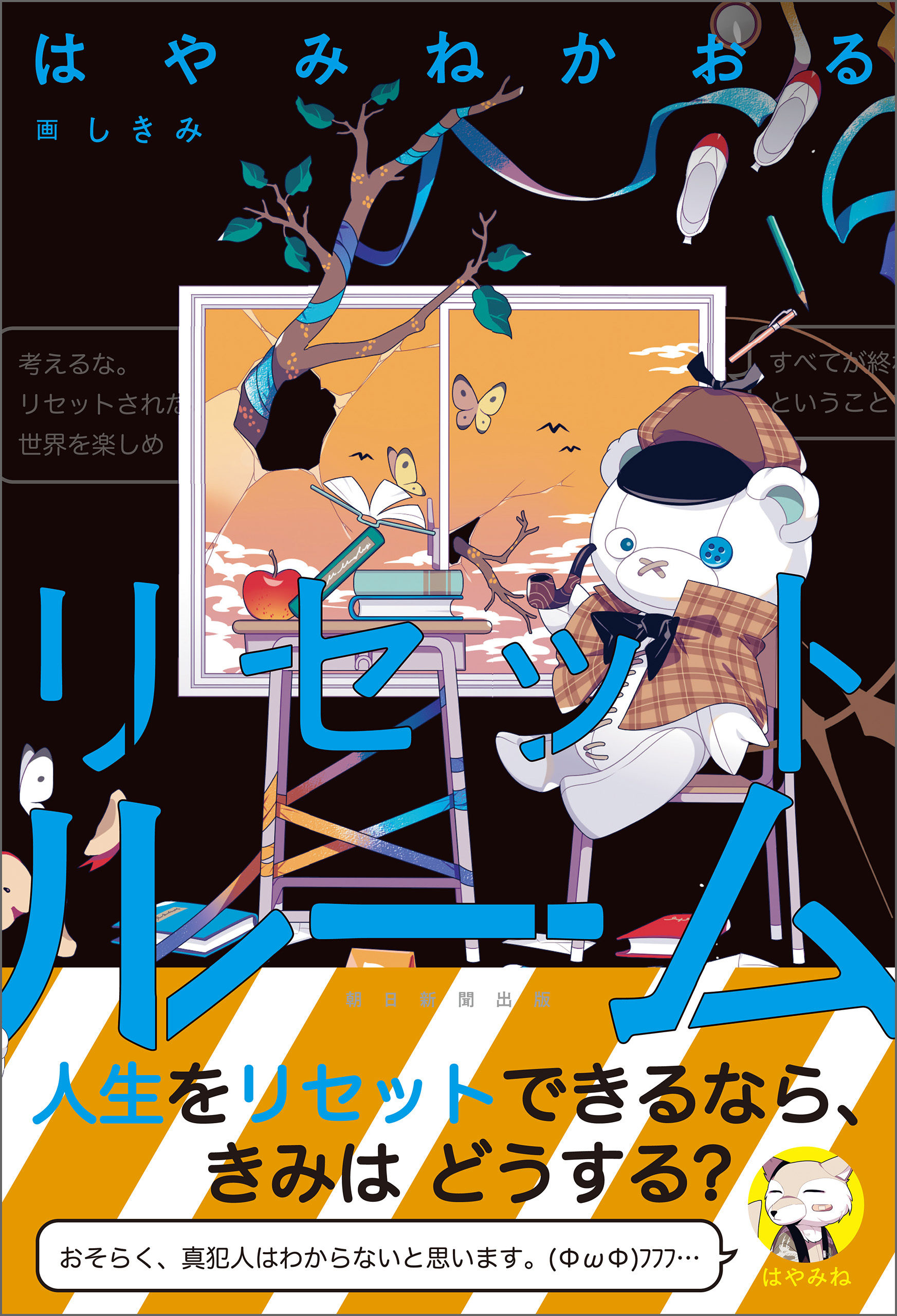 リセットルーム