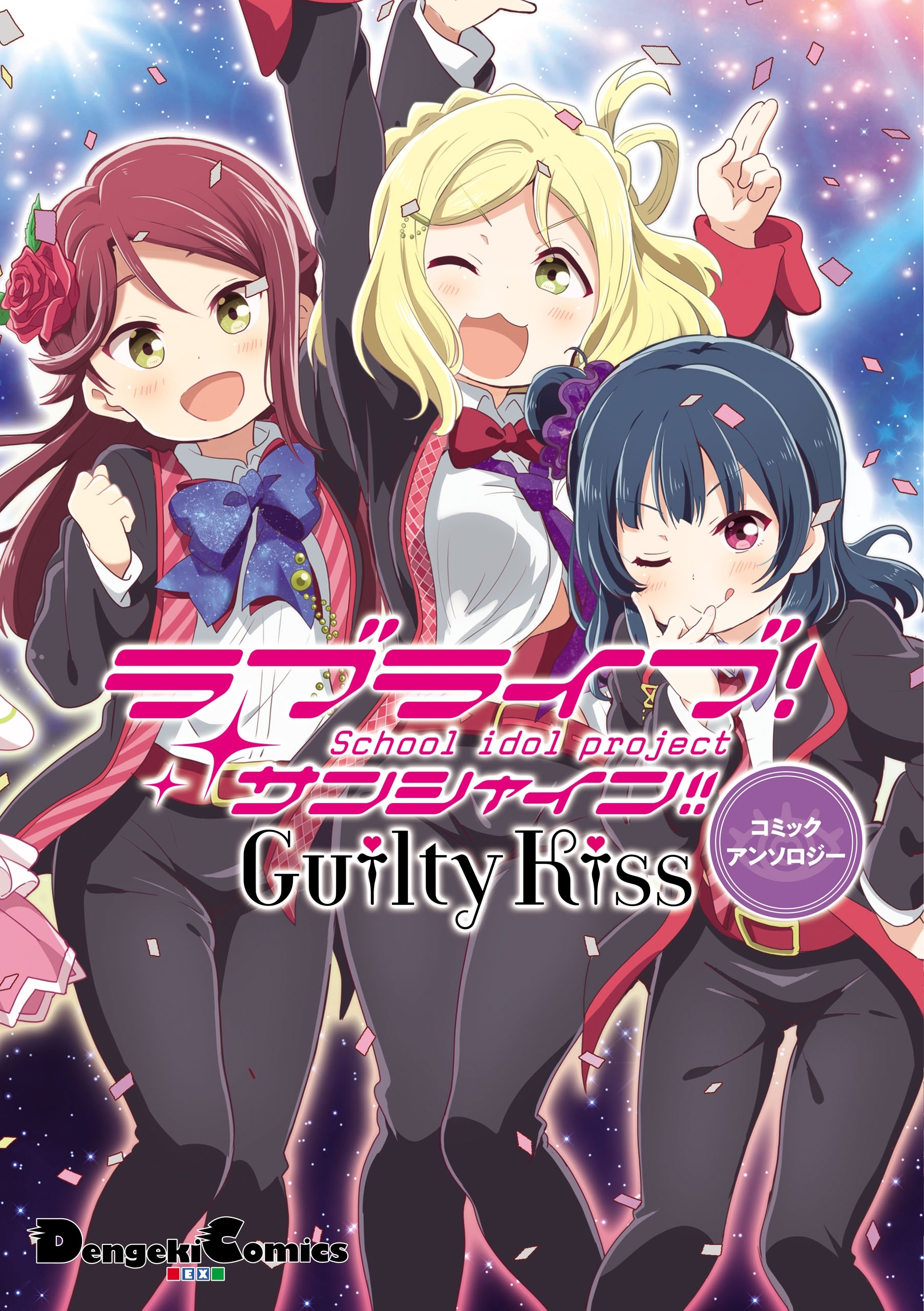 ラブライブ サンシャイン ユニットアンソロジーコミック 無料 試し読みなら Amebaマンガ 旧 読書のお時間です ラブライブ サンシャイン ユニットアンソロジーコミック 無料 試し読みなら Amebaマンガ 旧 読書のお時間です
