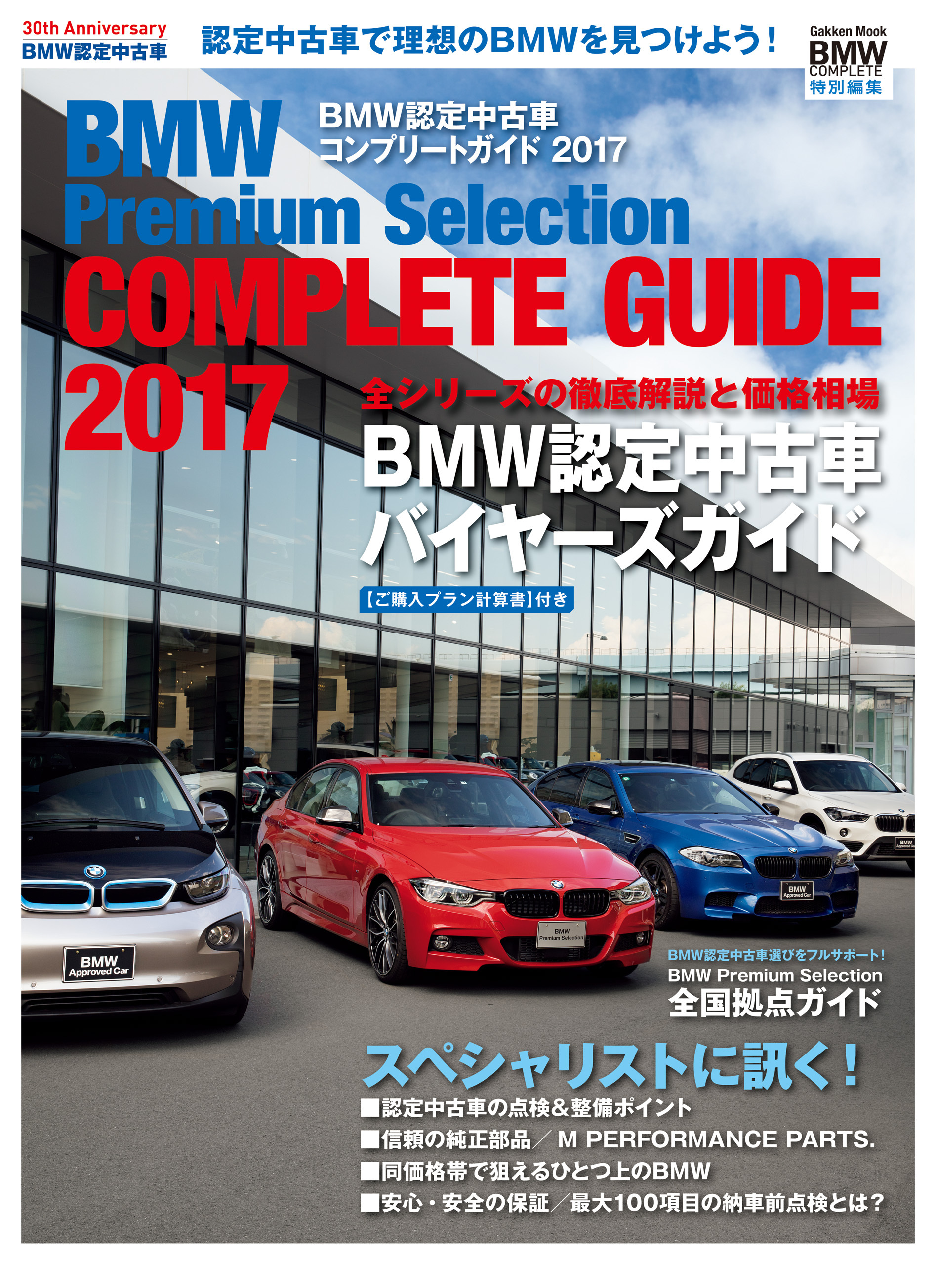 ＢＭＷ認定中古車コンプリートガイド
