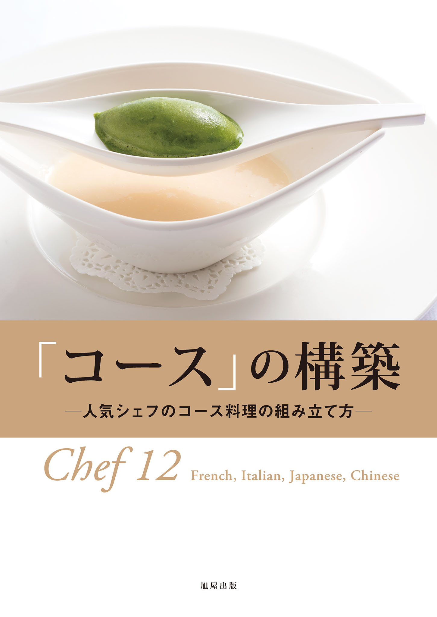 「コース」の構築