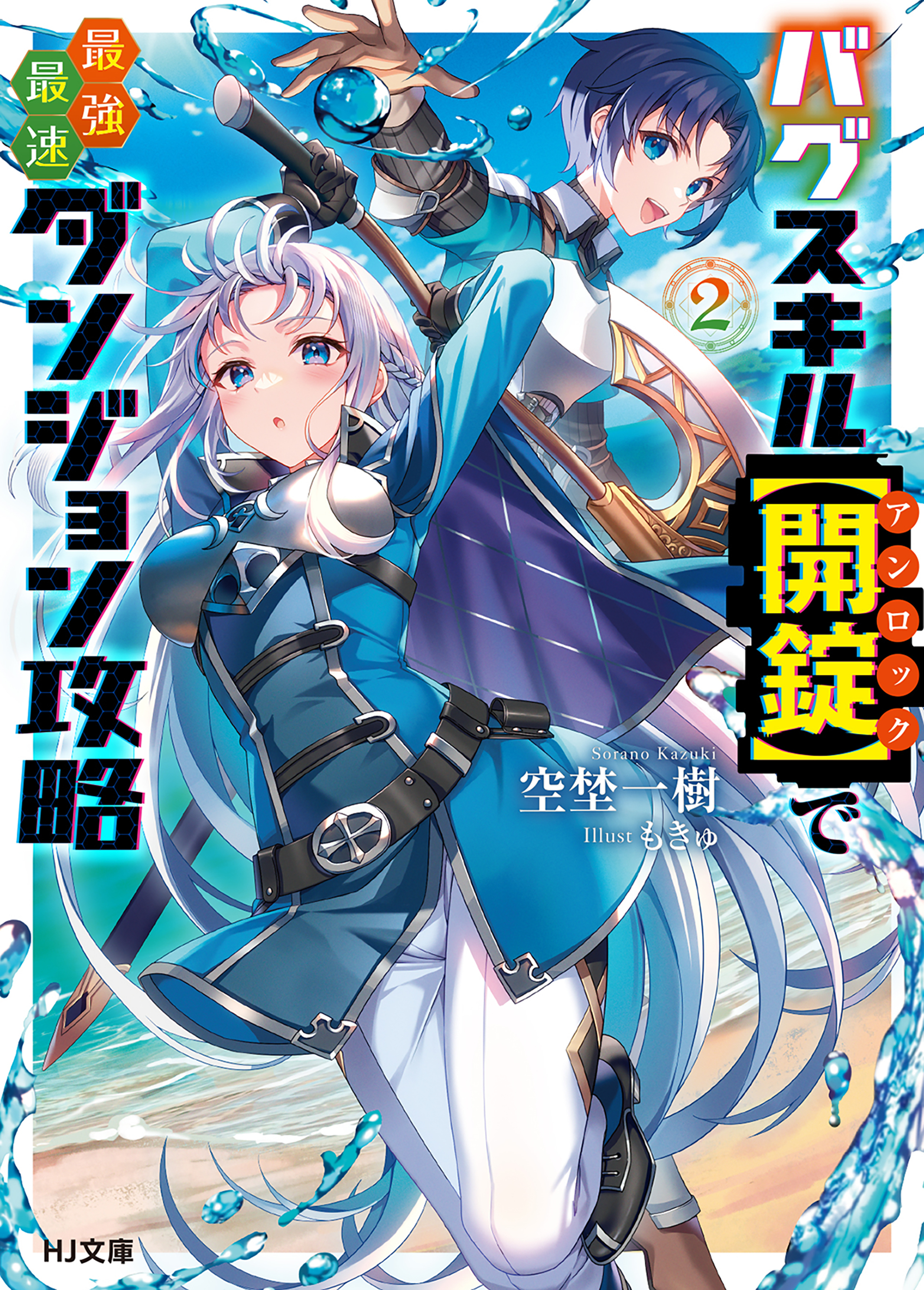 バグスキル【開錠】で最強最速ダンジョン攻略