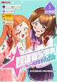闘狂覚醒少女【分冊版】(1)