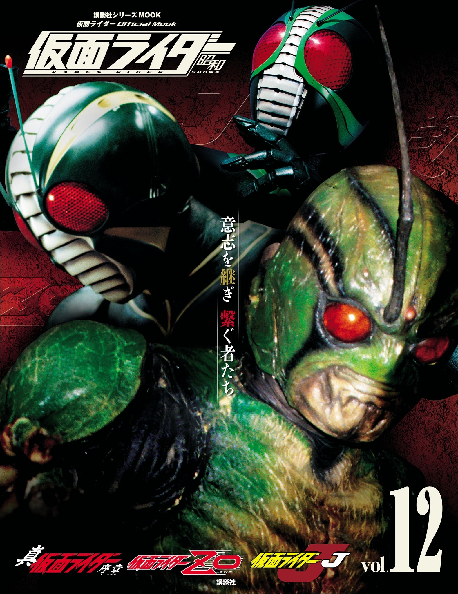 仮面ライダー　昭和