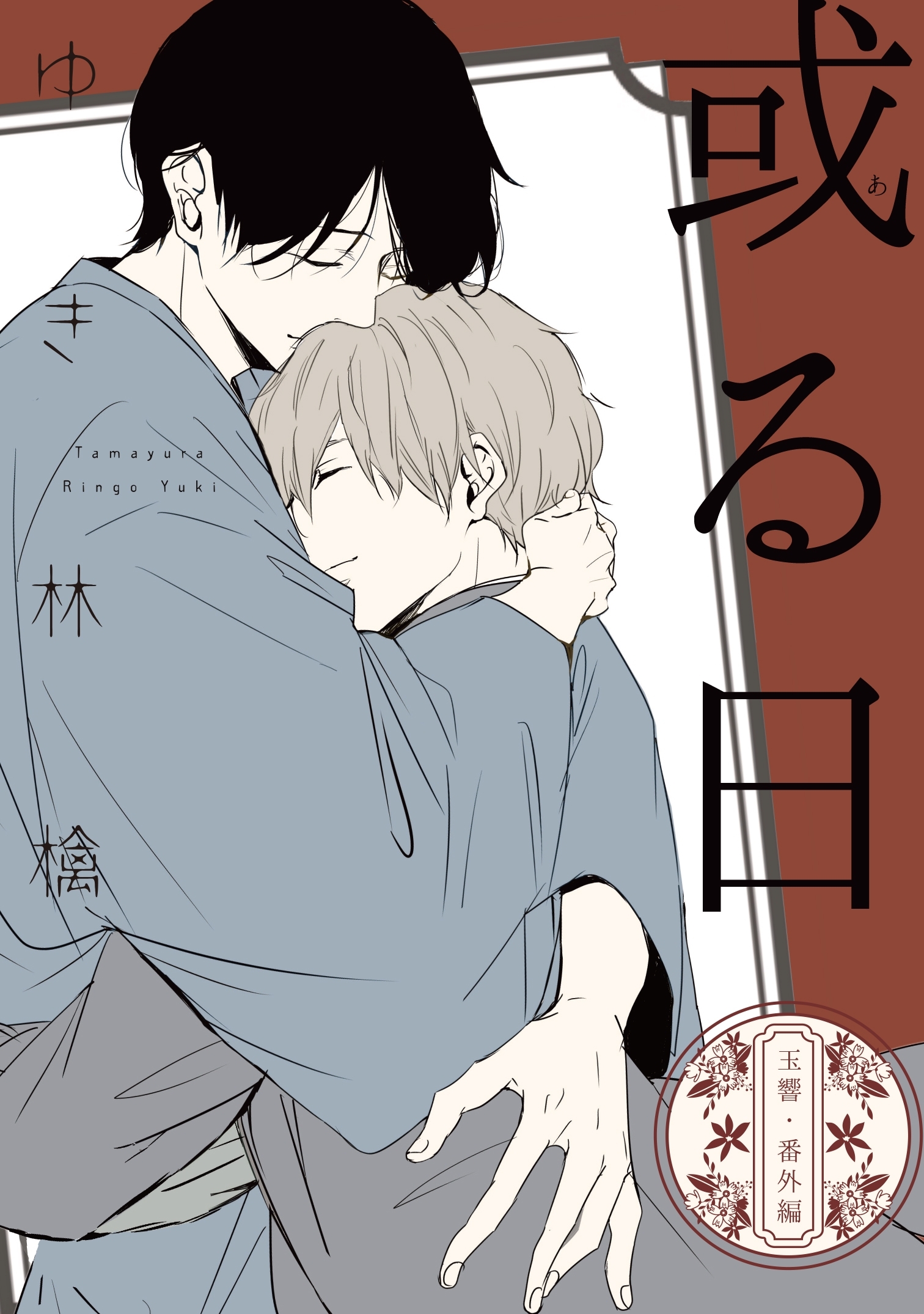 玉響