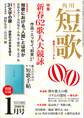 短歌 28年1月号