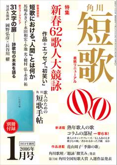 短歌 28年1月号