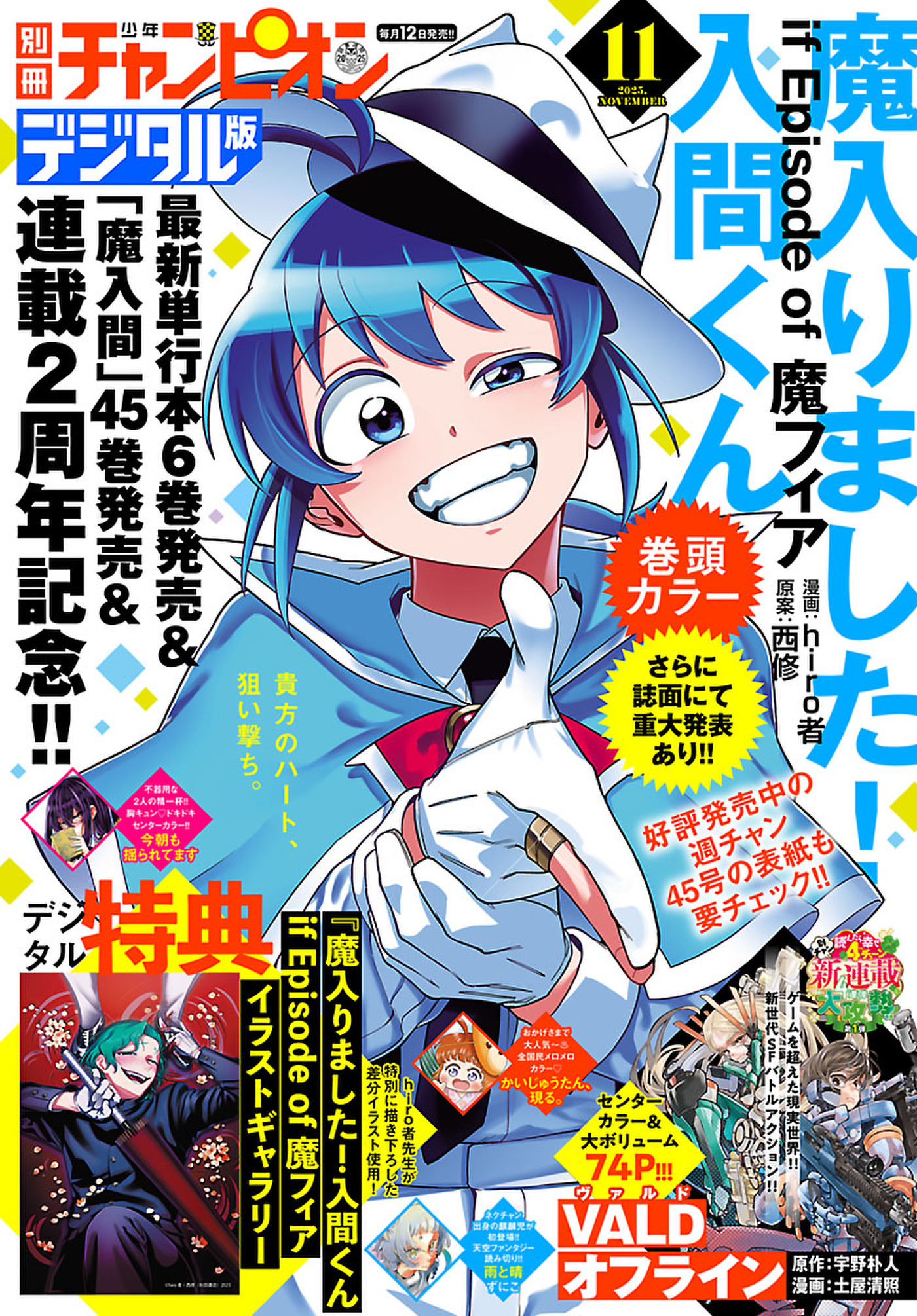 別冊少年チャンピオン2025年11月号