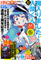 別冊少年チャンピオン2025年11月号