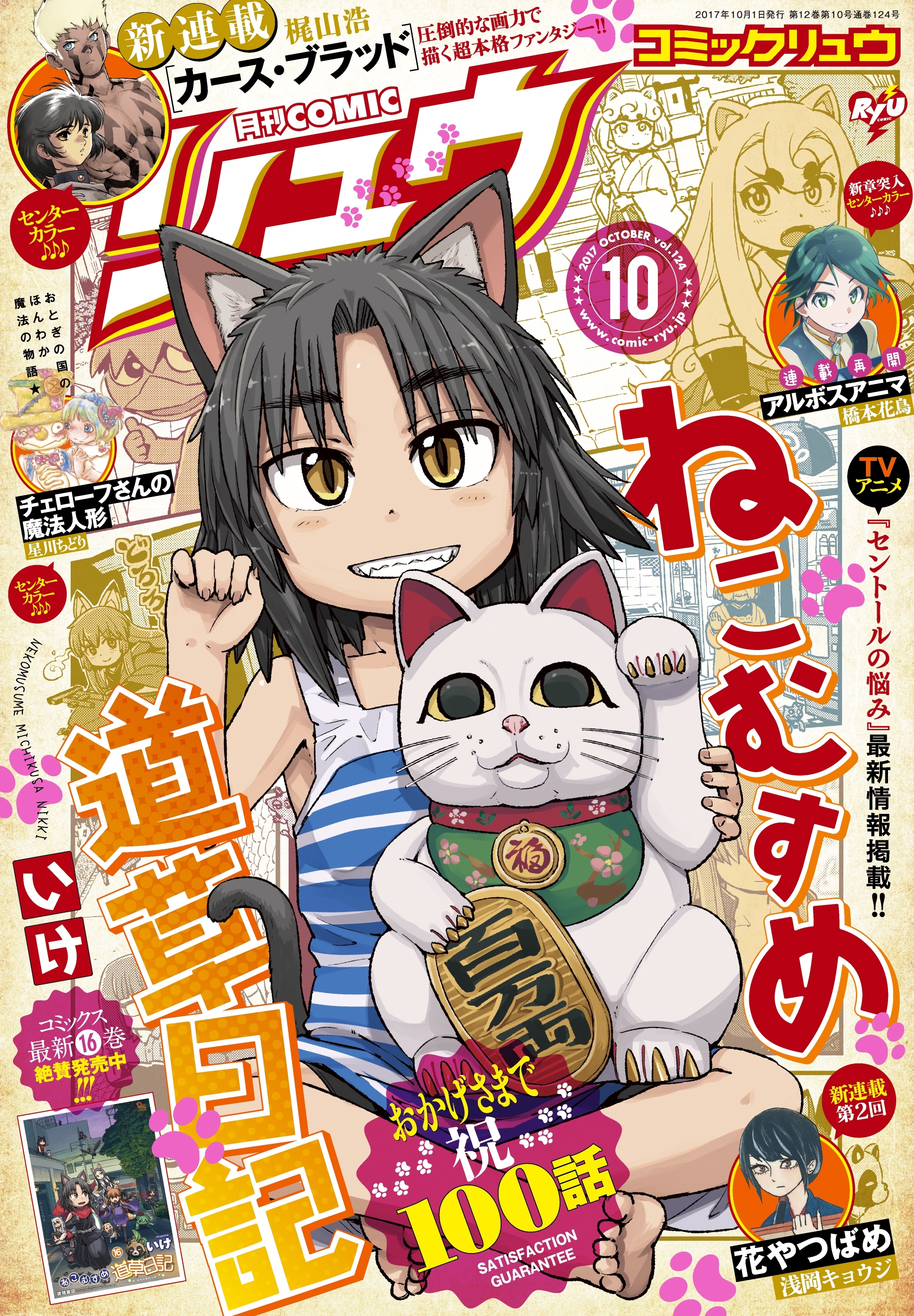 月刊comicリュウ 17年10月号 無料 試し読みなら Amebaマンガ 旧 読書のお時間です