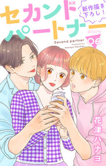 Love Jossie セカンドパートナー