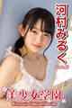 美少女学園 河村みるく Part.46