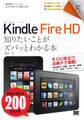 ポケット百科 Kindle Fire HD 知りたいことがズバッとわかる本