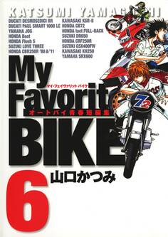 My Favorite BIKE 6
