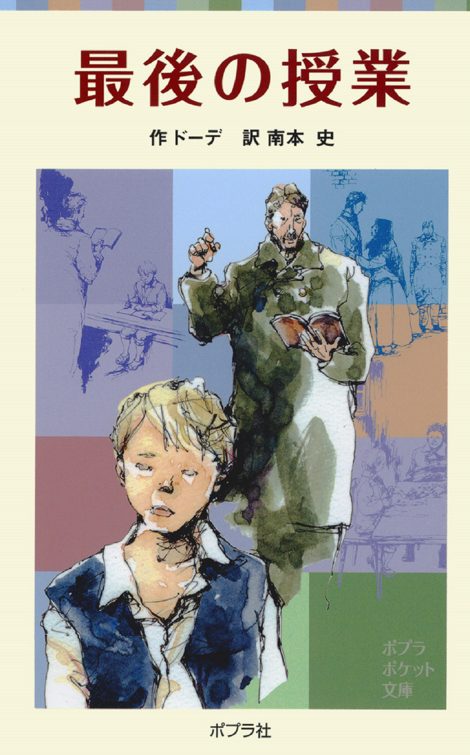 最後の授業