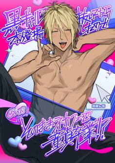 【R18版】黒ギャルで抜いてたら本人登場したのでそのままネカフェで童貞卒業!?