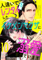 人違いでレンタルしたイケメンヤクザに溺愛されています 10