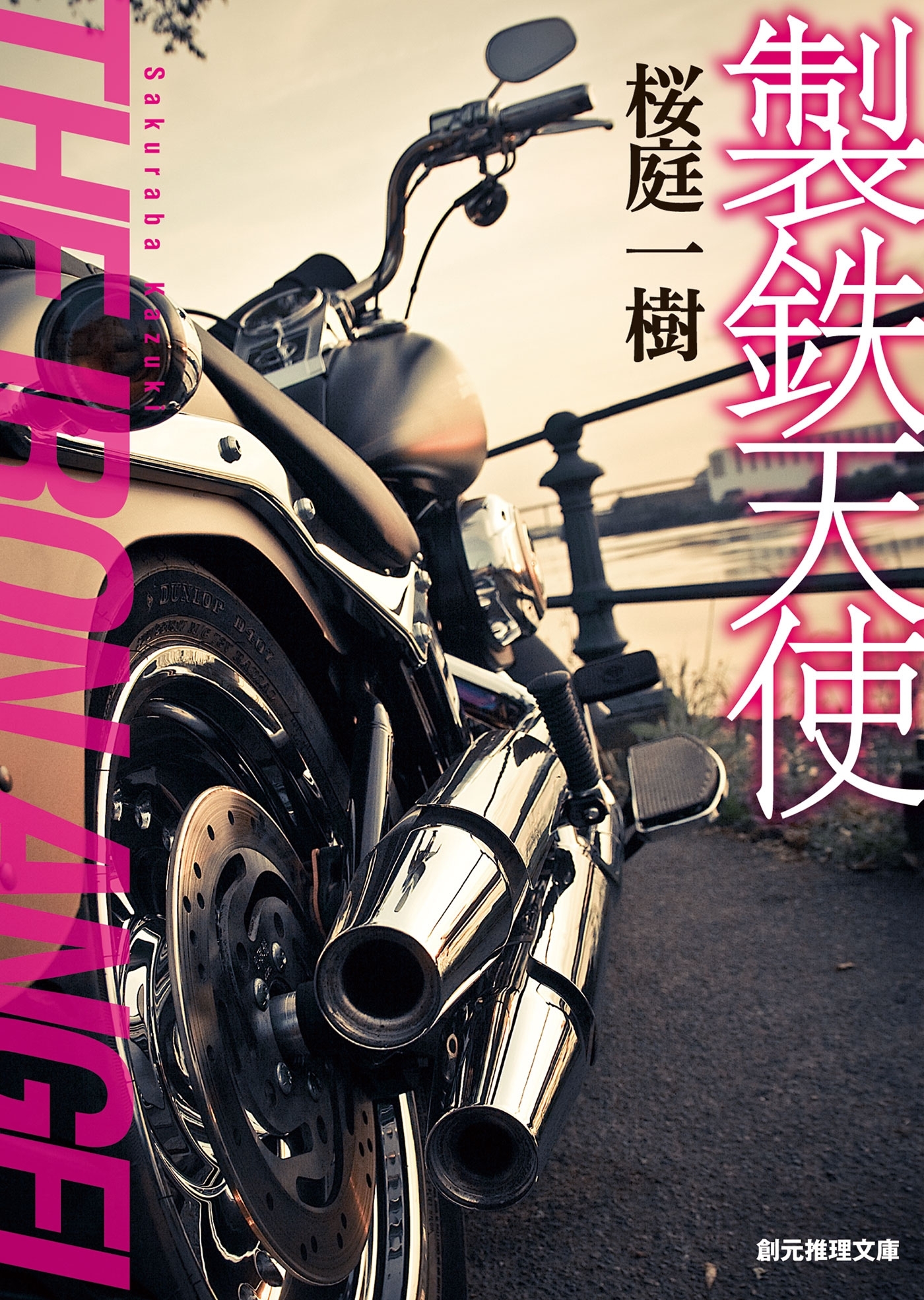 赤朽葉家の伝説