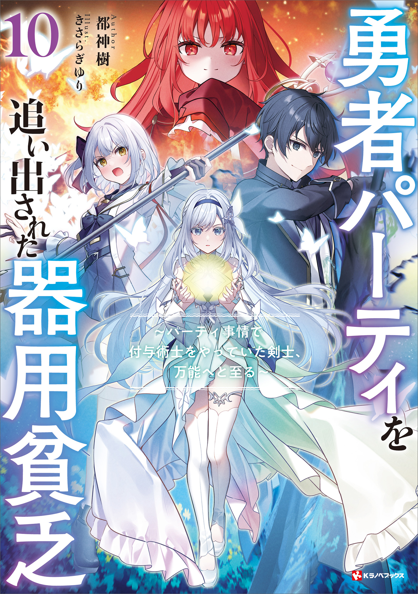 勇者パーティを追い出された器用貧乏