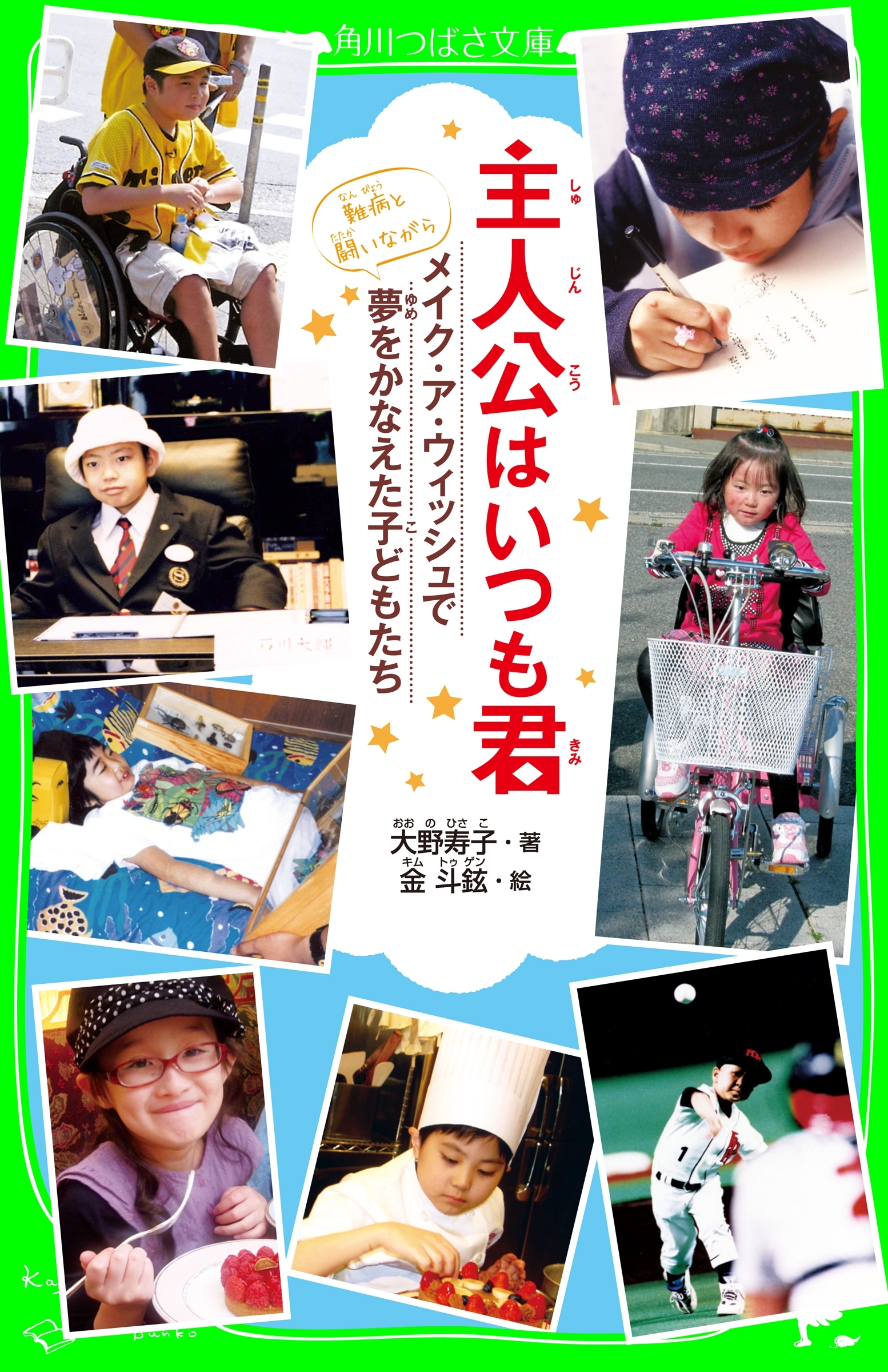 主人公はいつも君