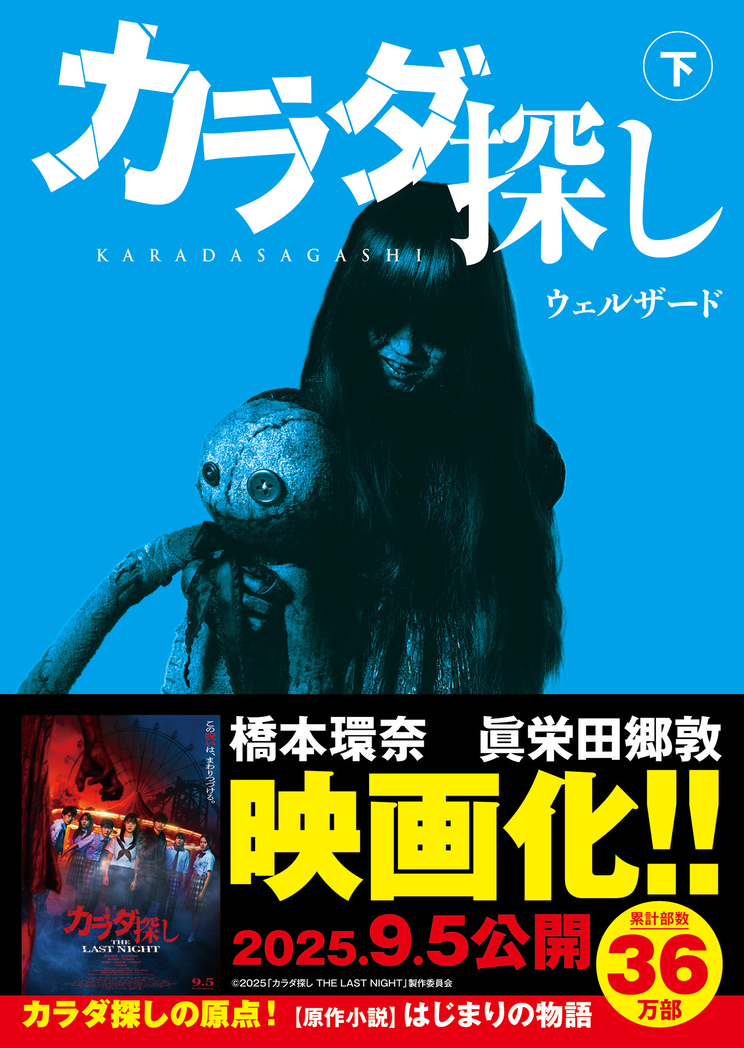 スターツ出版文庫　カラダ探し