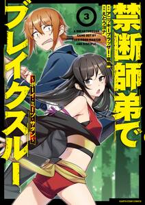 禁断師弟でブレイクスルー ボーイ ミーツ サタン 無料 試し読みなら Amebaマンガ 旧 読書のお時間です 禁断師弟でブレイクスルー ボーイ ミーツ サタン 無料 試し読みなら Amebaマンガ 旧 読書のお時間です