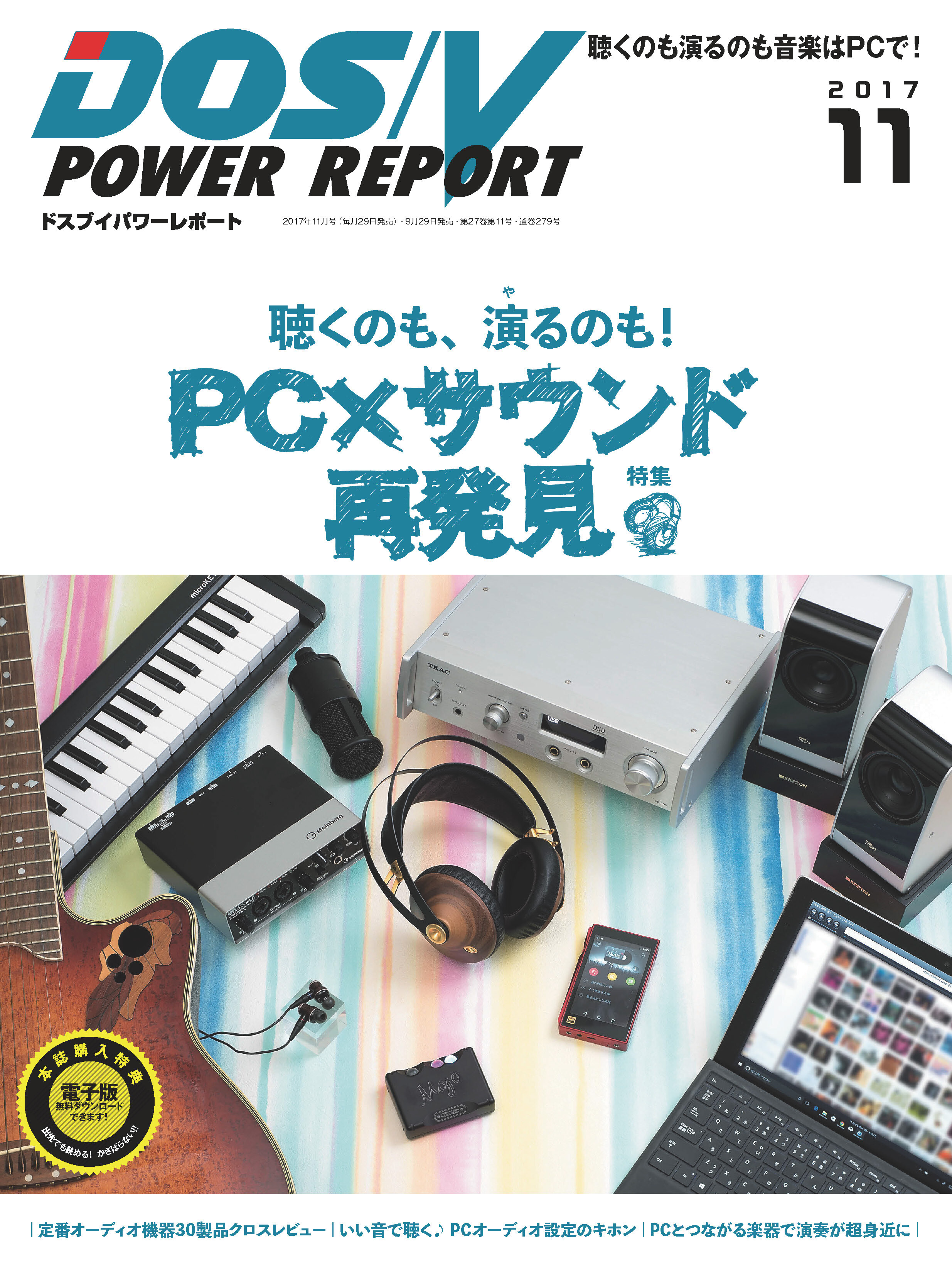 DOS/V POWER REPORT 2017年11月号