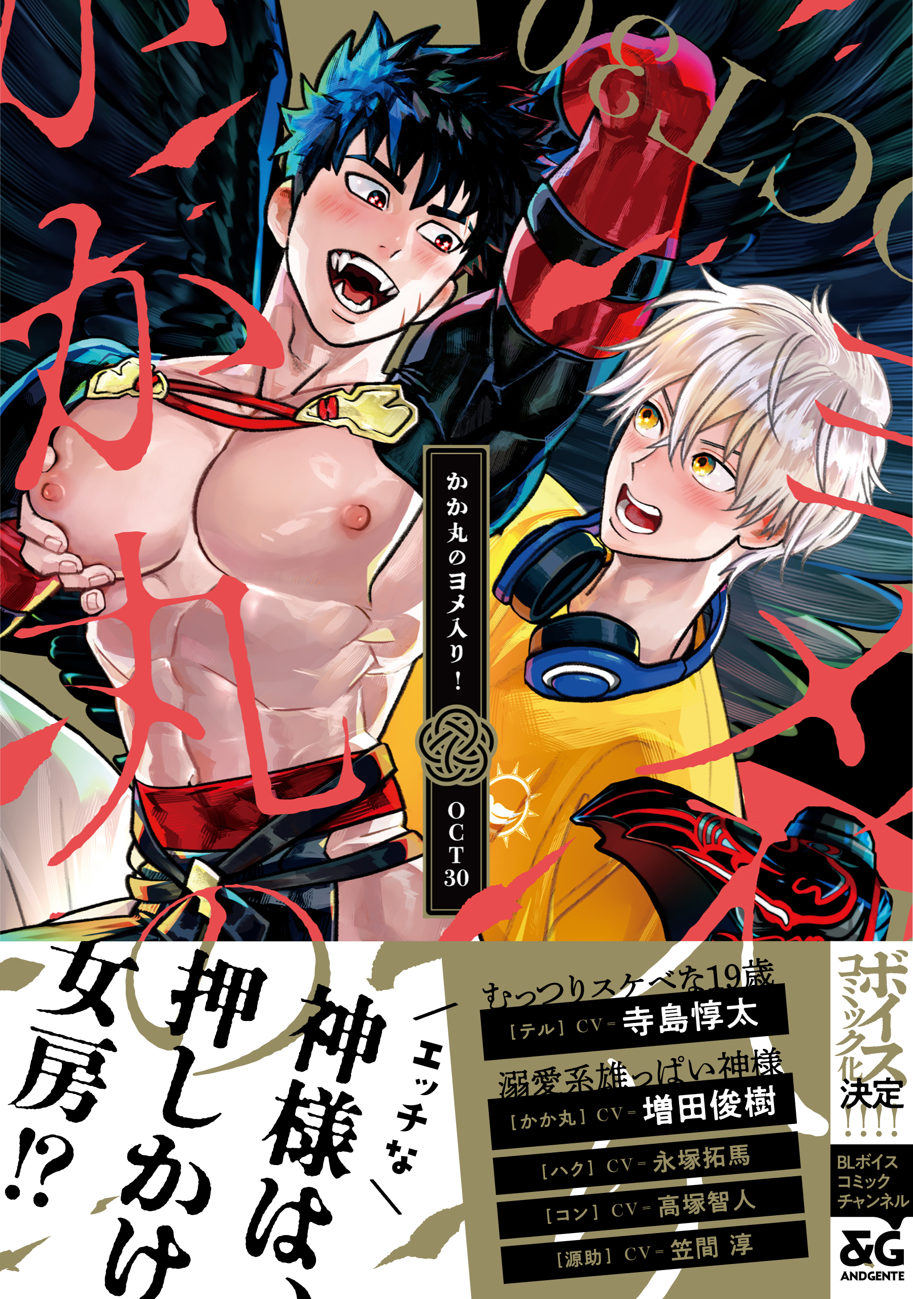 かか丸のヨメ入り！