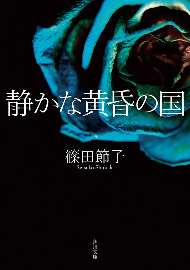 静かな黄昏の国