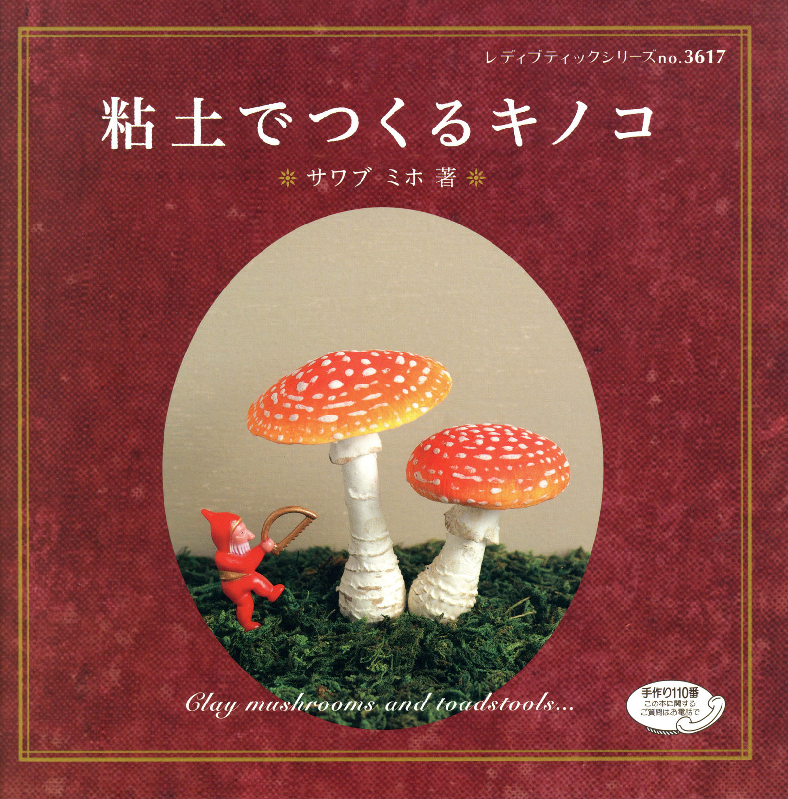 粘土でつくるキノコ