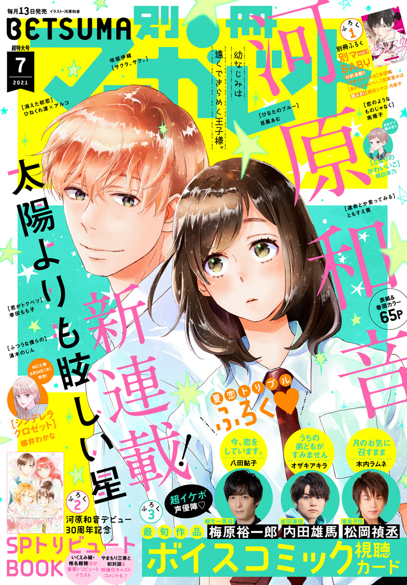 別冊マーガレット 無料 試し読みなら Amebaマンガ 旧 読書のお時間です