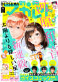 別冊マーガレット 2021年7月号