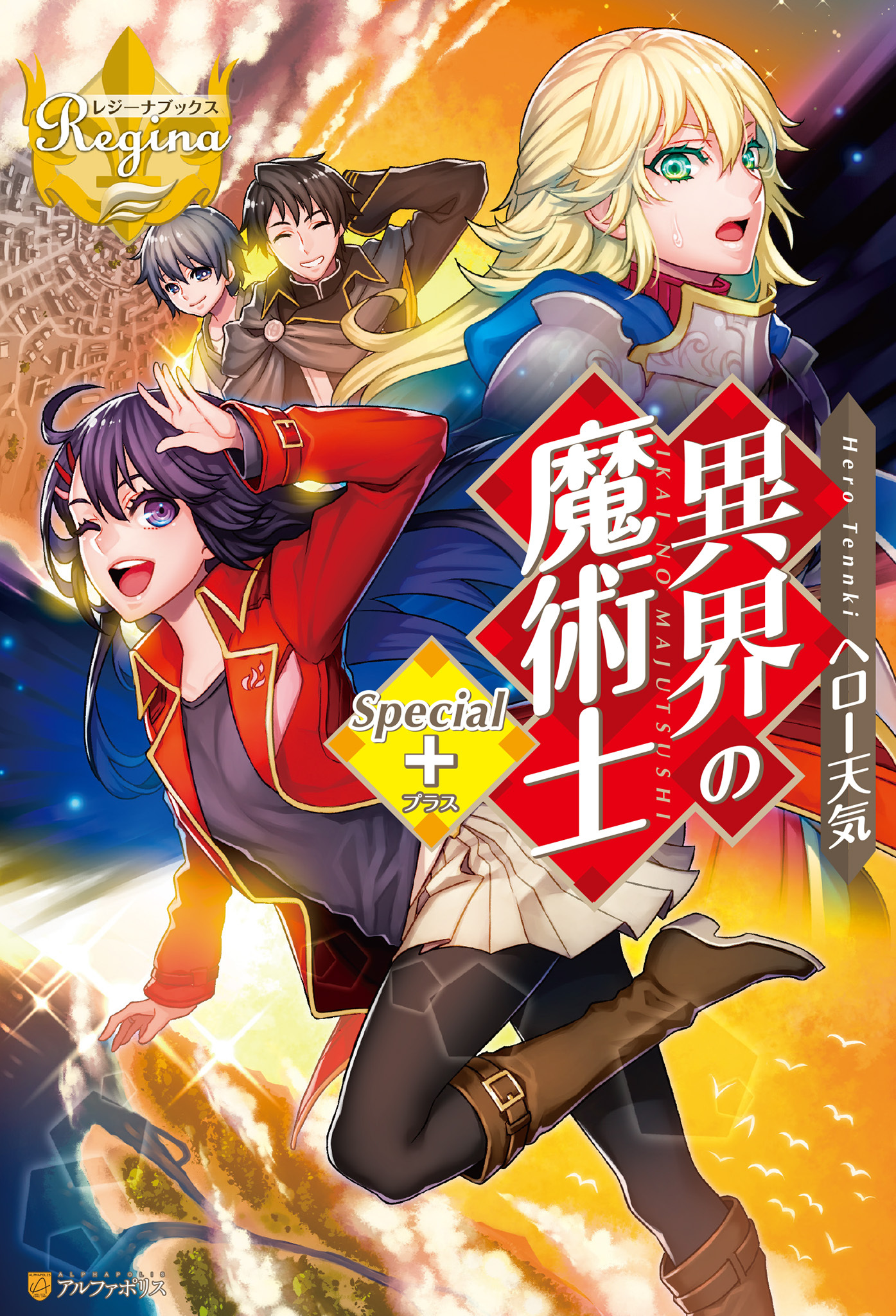 【期間限定　試し読み増量版】異界の魔術士Special＋