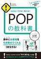 POPの教科書