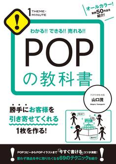 POPの教科書