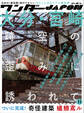 ワンダーJAPON(11)~日本で唯一の「異空間」旅行マガジン!~