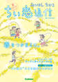 みつはしちかこ ちい恋通信2019春 vol.11