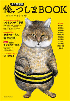 俺、つしま BOOK