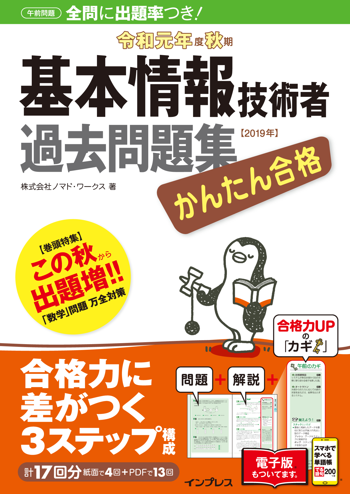 かんたん合格 基本情報技術者過去問題集 令和元年度秋期