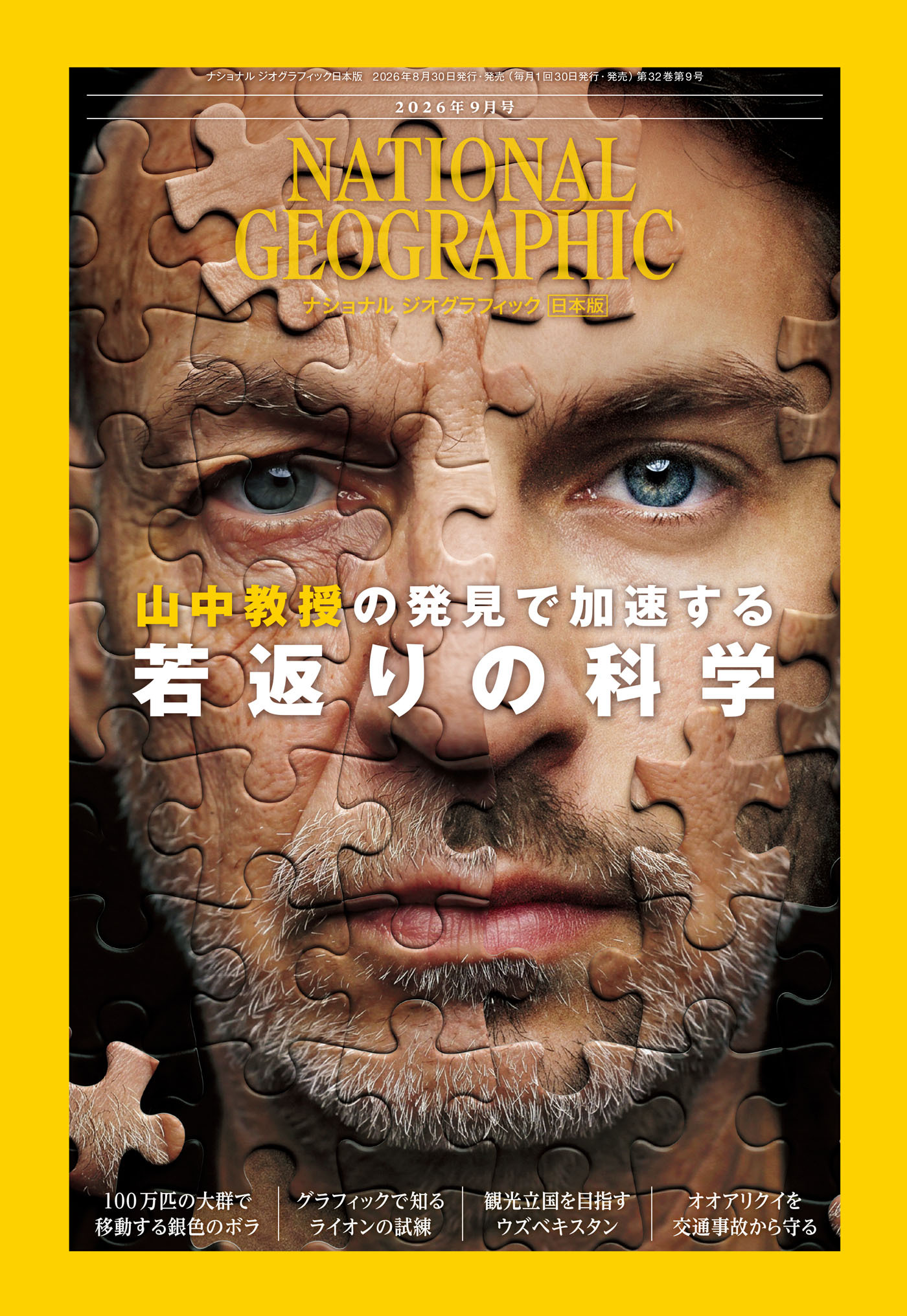 ナショナル ジオグラフィック日本版