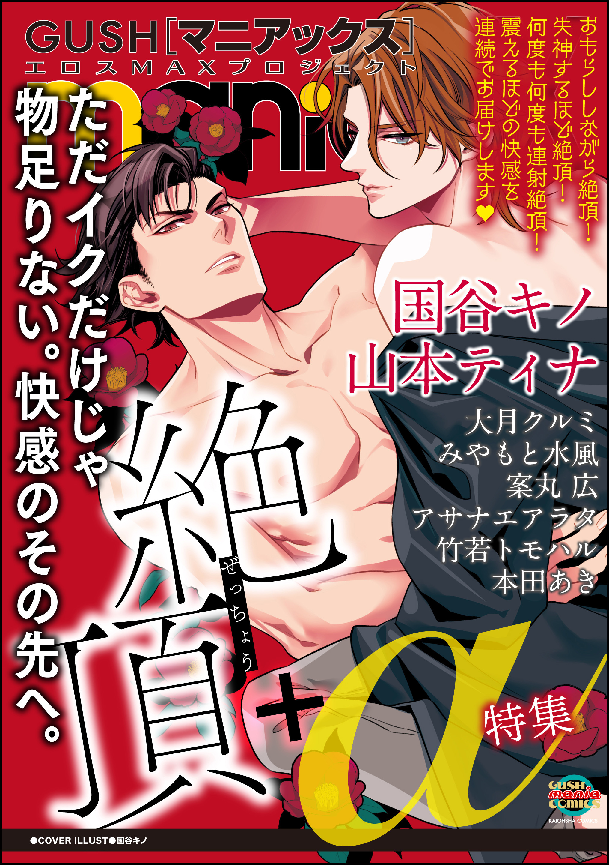 GUSHmaniaEX 絶頂+α